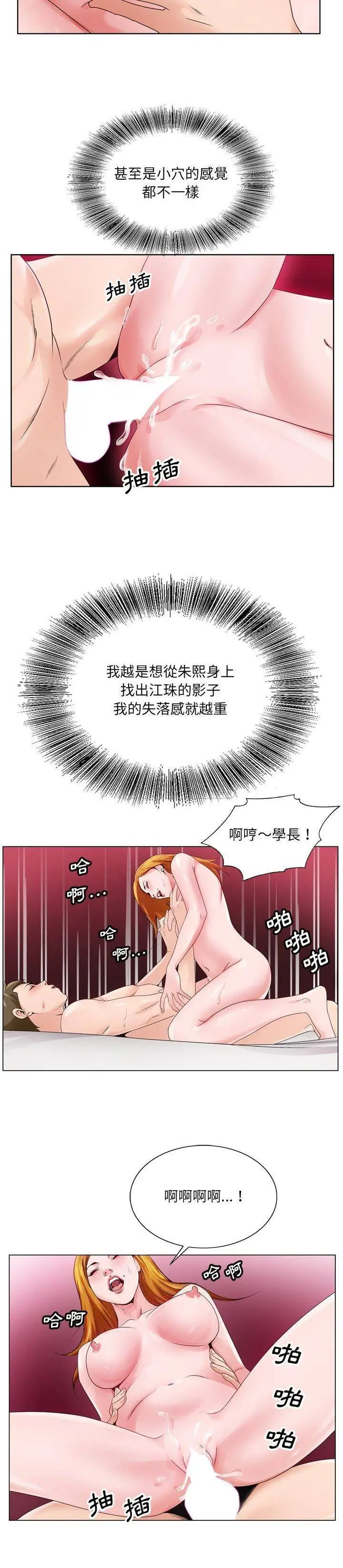 漫画《初恋变嫂嫂》第7章第13张图