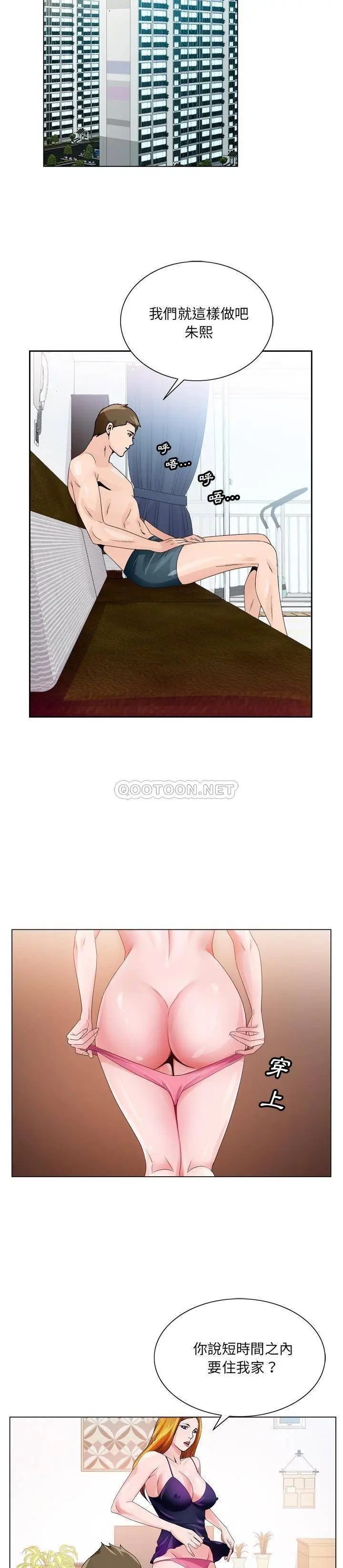 漫画《初恋变嫂嫂》第7章第15张图