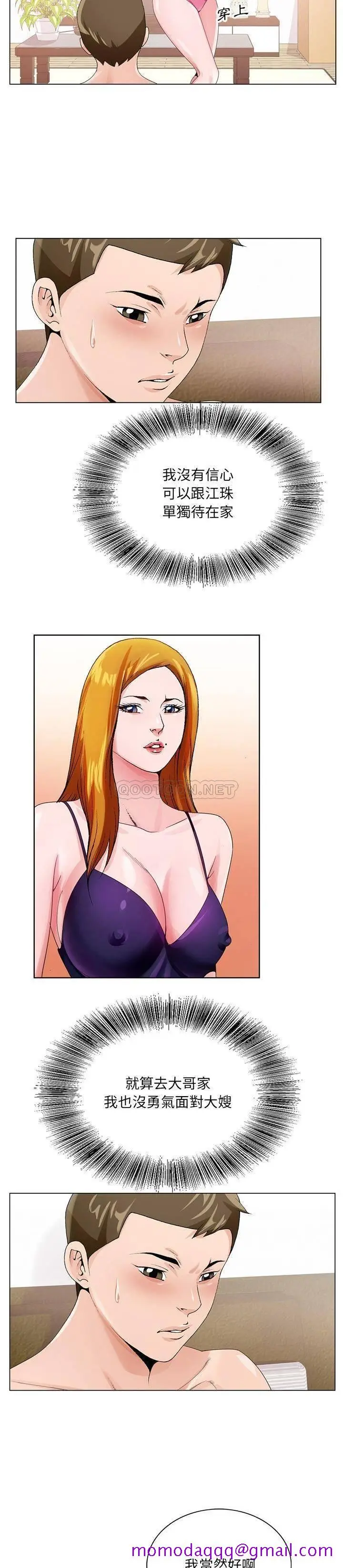 漫画《初恋变嫂嫂》第7章第16张图