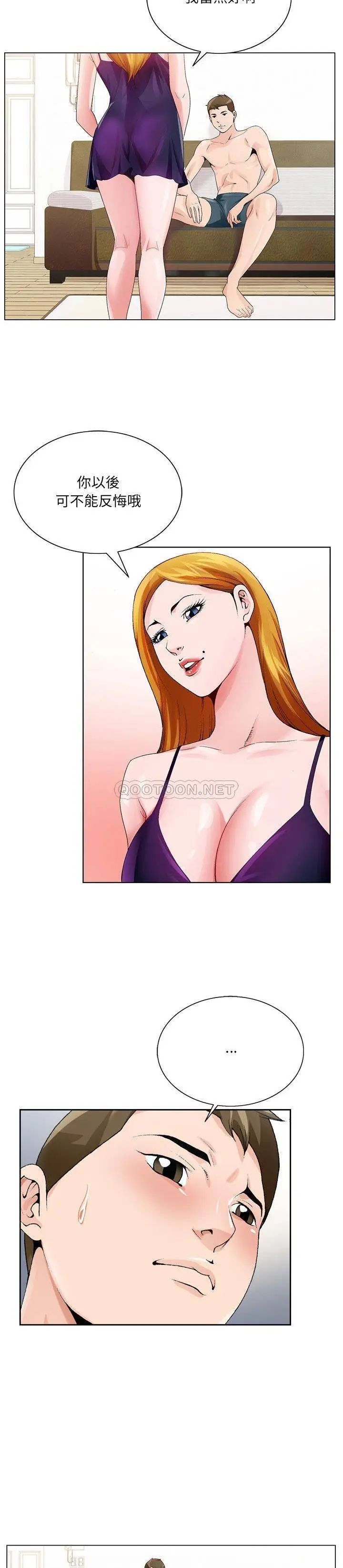 漫画《初恋变嫂嫂》第7章第17张图