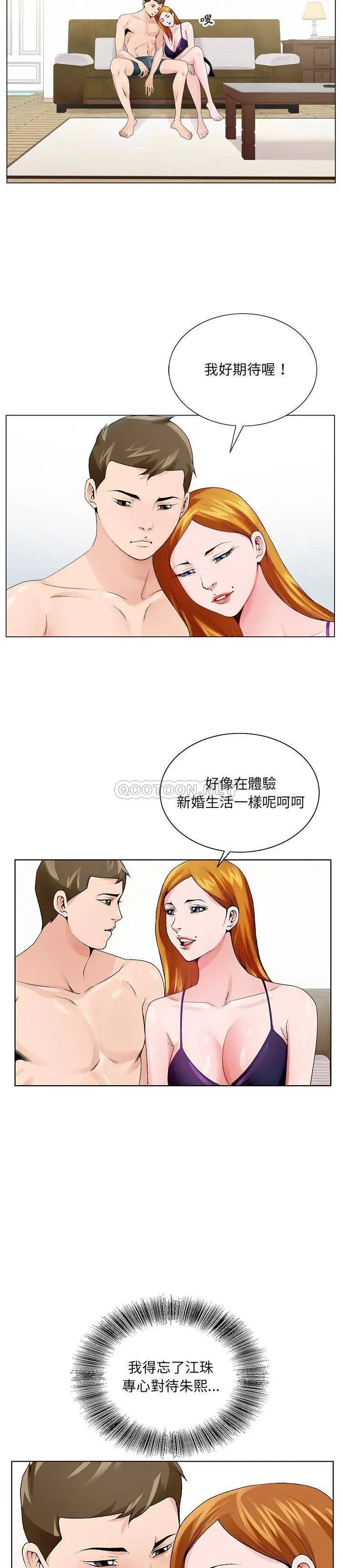 漫画《初恋变嫂嫂》第7章第18张图