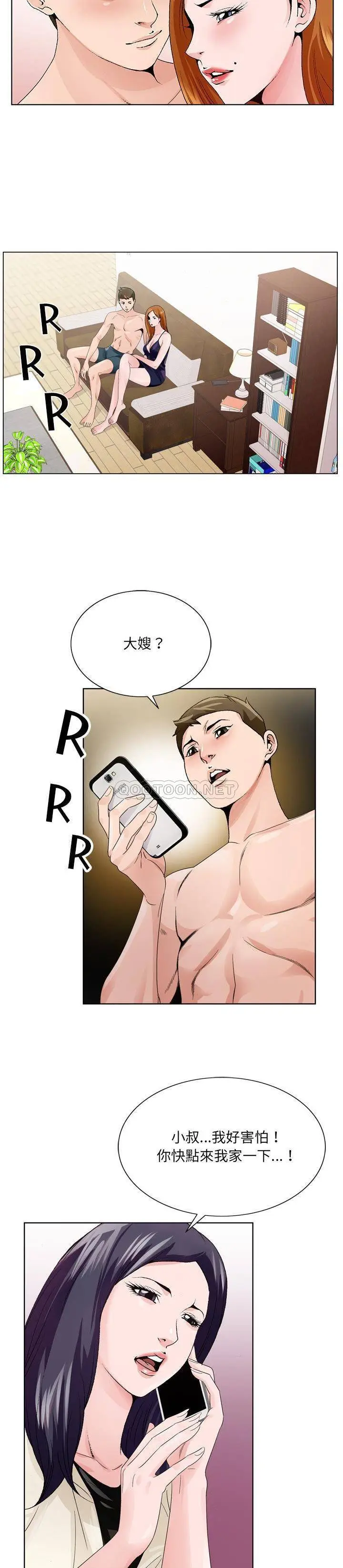漫画《初恋变嫂嫂》第7章第19张图
