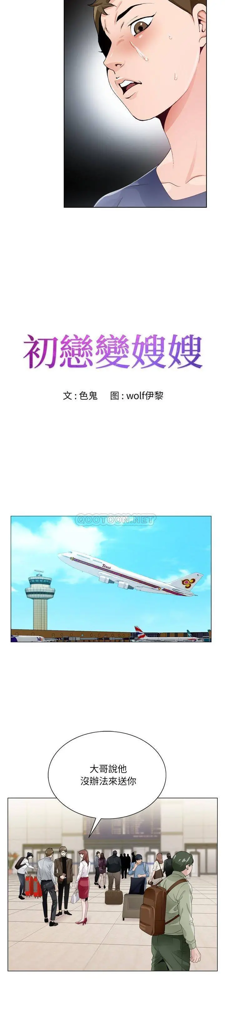 漫画《初恋变嫂嫂》第7章第2张图