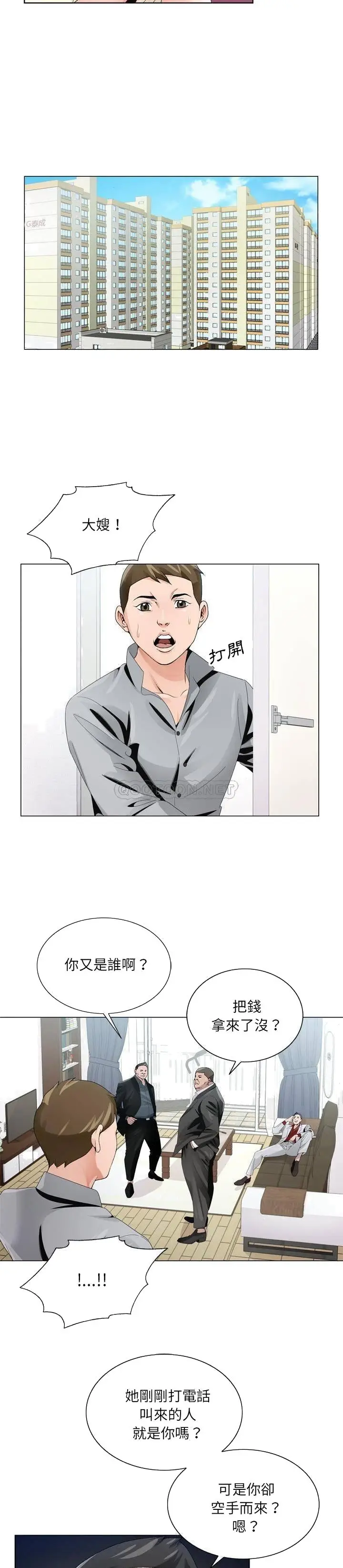 漫画《初恋变嫂嫂》第7章第20张图