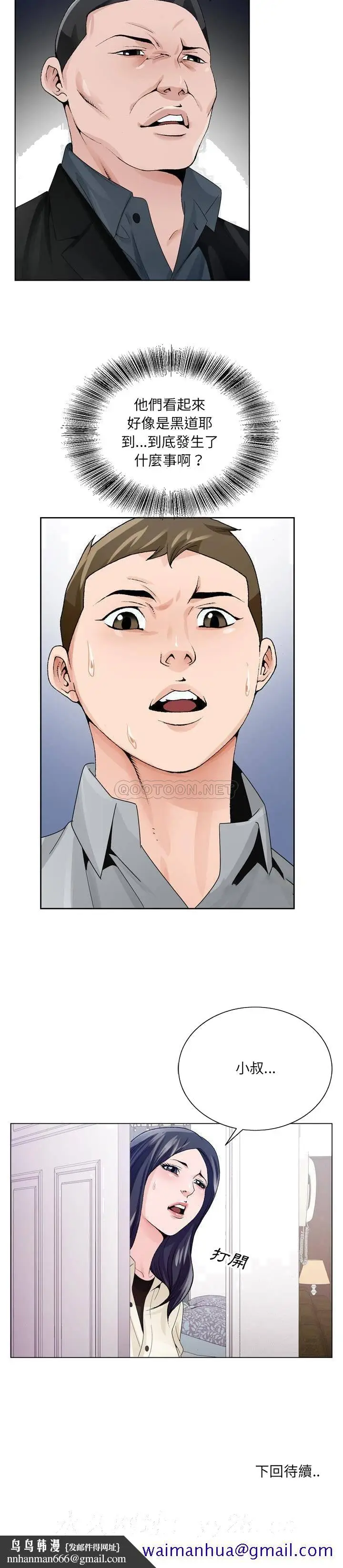 漫画《初恋变嫂嫂》第7章第21张图