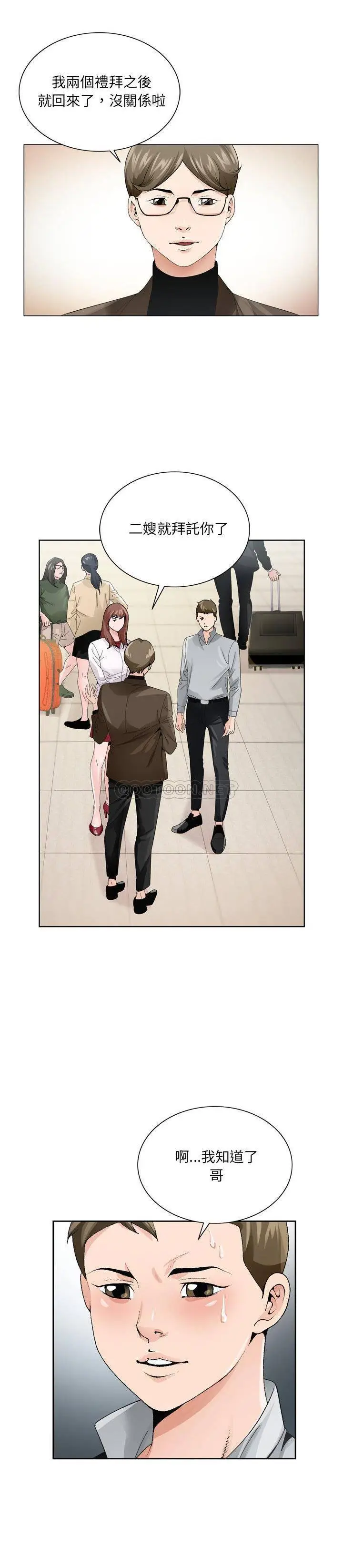 漫画《初恋变嫂嫂》第7章第3张图
