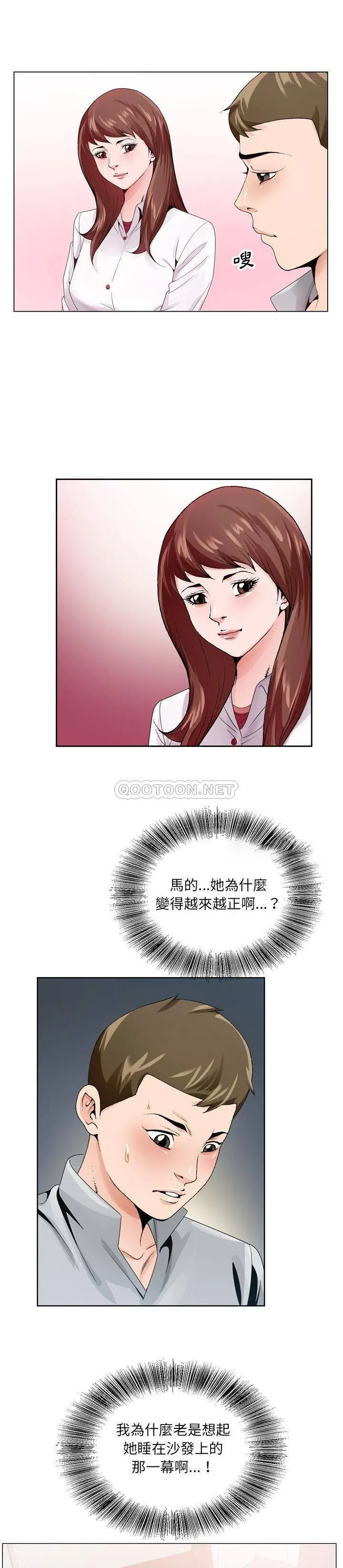 漫画《初恋变嫂嫂》第7章第4张图
