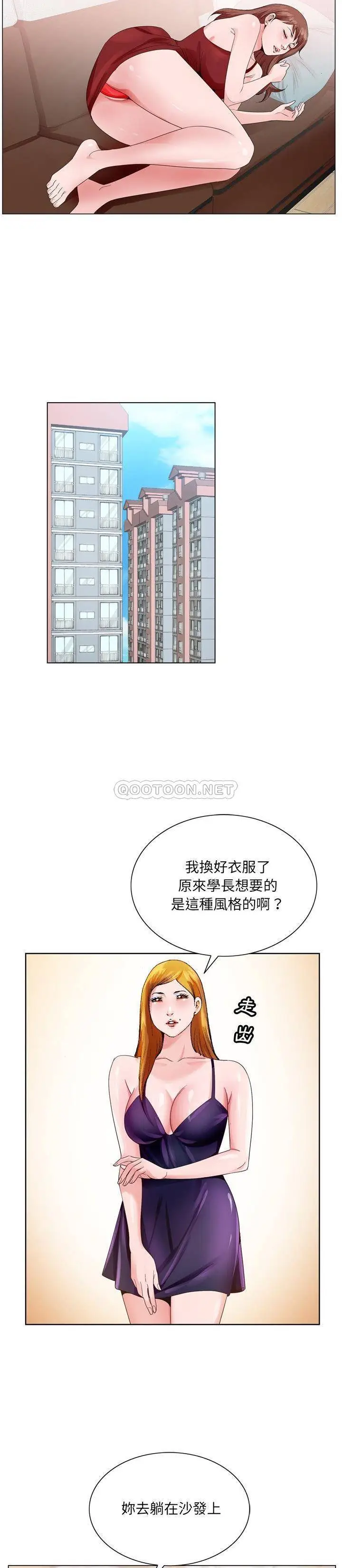 漫画《初恋变嫂嫂》第7章第5张图
