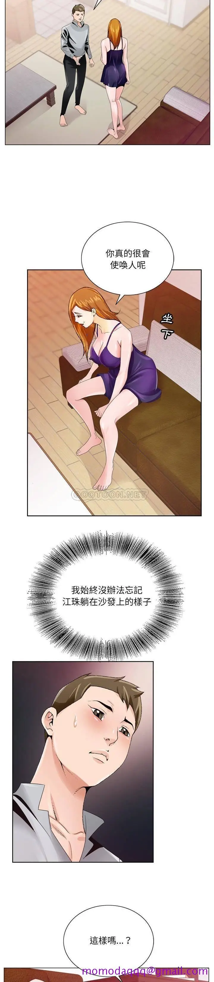 漫画《初恋变嫂嫂》第7章第6张图
