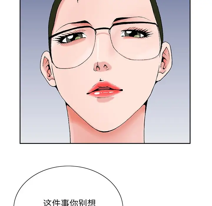 漫画《初恋变嫂嫂》第25章第103张图