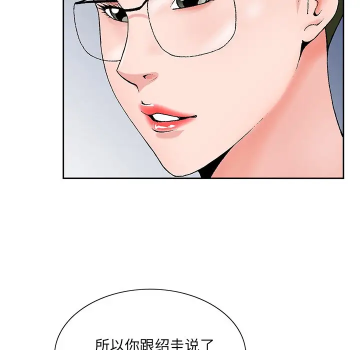 漫画《初恋变嫂嫂》第25章第113张图