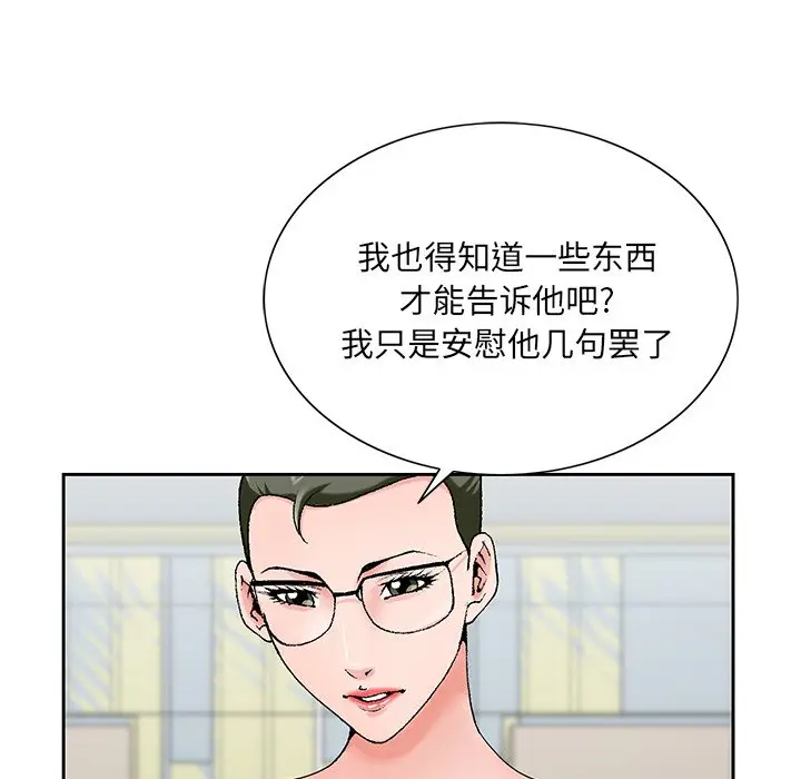 漫画《初恋变嫂嫂》第25章第115张图