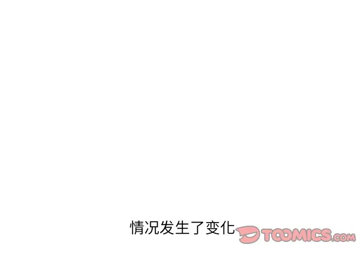 漫画《初恋变嫂嫂》第25章第3张图