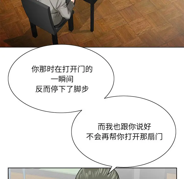 漫画《初恋变嫂嫂》第25章第44张图