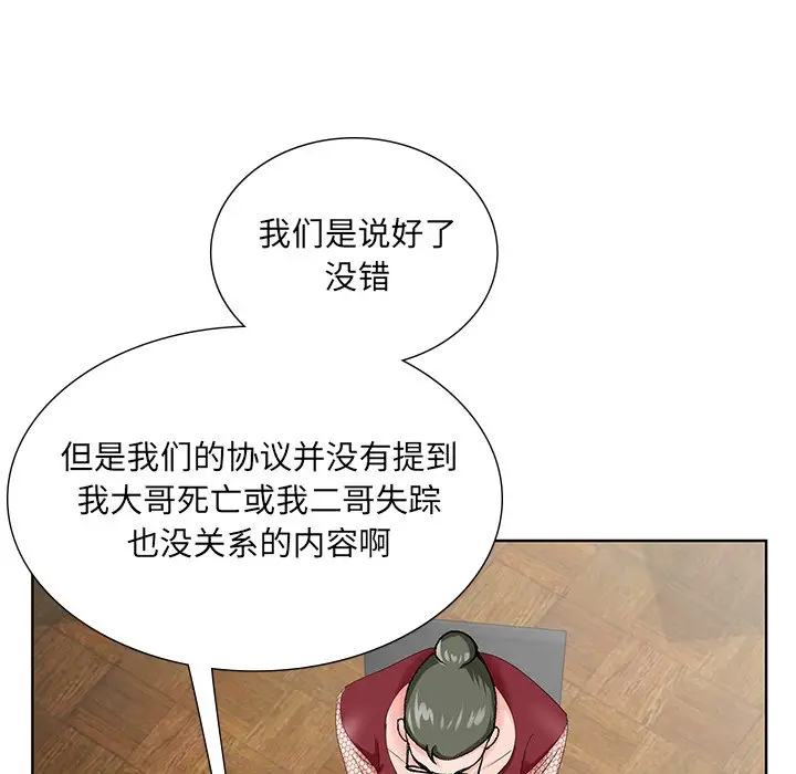 漫画《初恋变嫂嫂》第25章第48张图