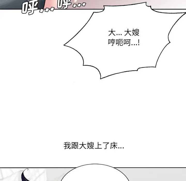 漫画《初恋变嫂嫂》第25章第5张图