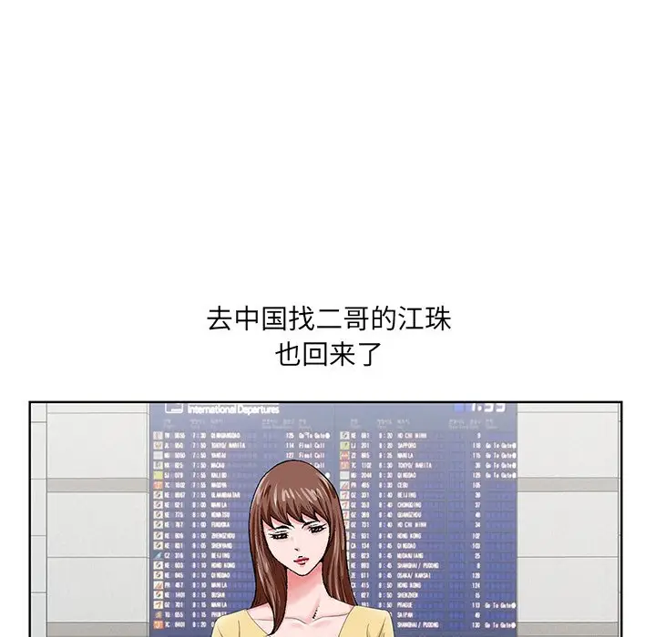 漫画《初恋变嫂嫂》第25章第8张图