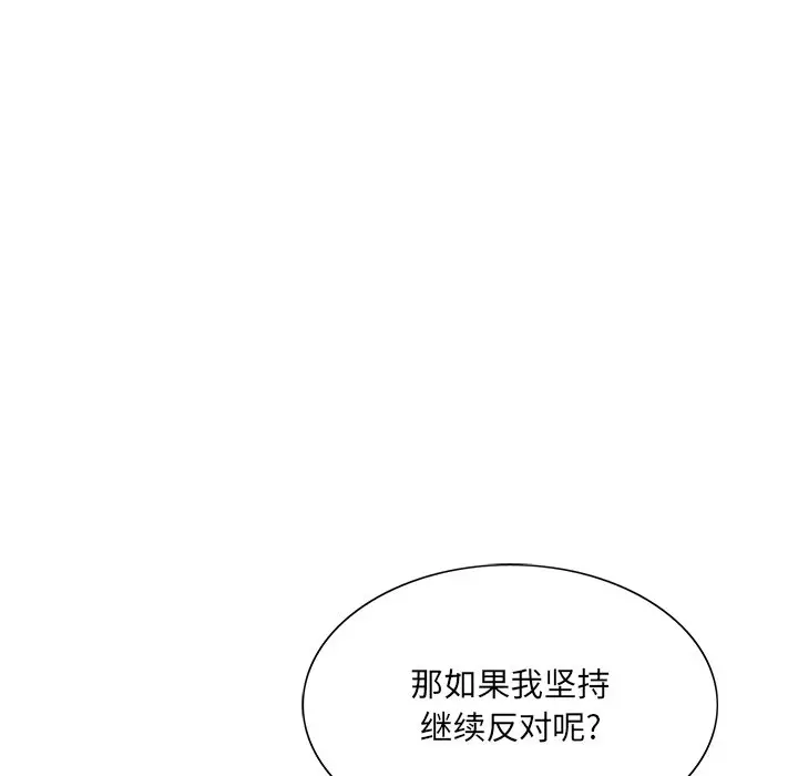 漫画《初恋变嫂嫂》第25章第93张图