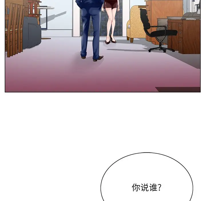 漫画《初恋变嫂嫂》第25章第99张图