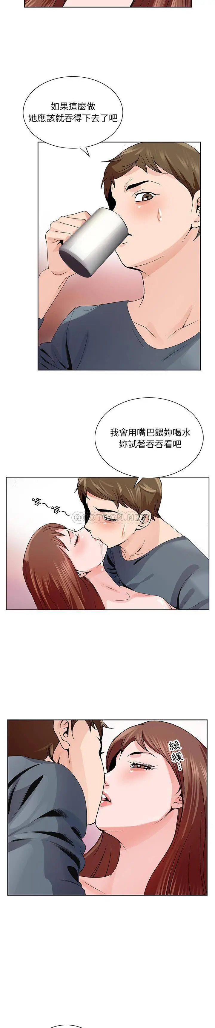 漫画《初恋变嫂嫂》第2章第15张图