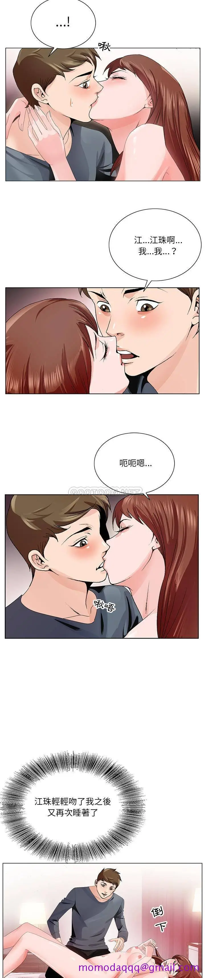漫画《初恋变嫂嫂》第2章第16张图