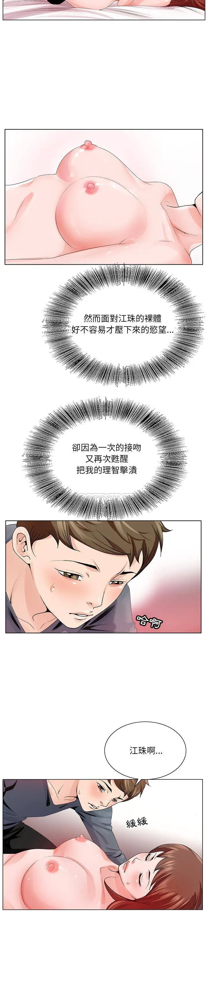 漫画《初恋变嫂嫂》第2章第17张图