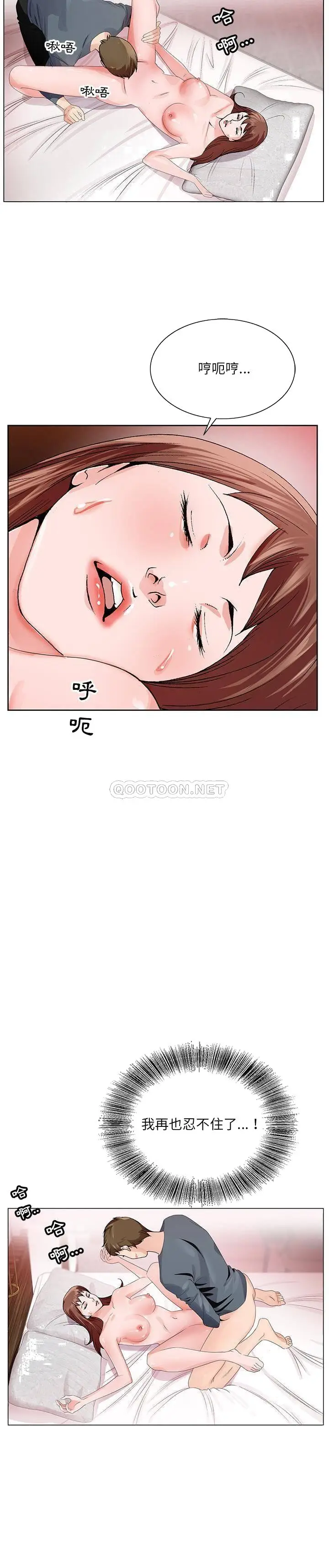 漫画《初恋变嫂嫂》第2章第20张图