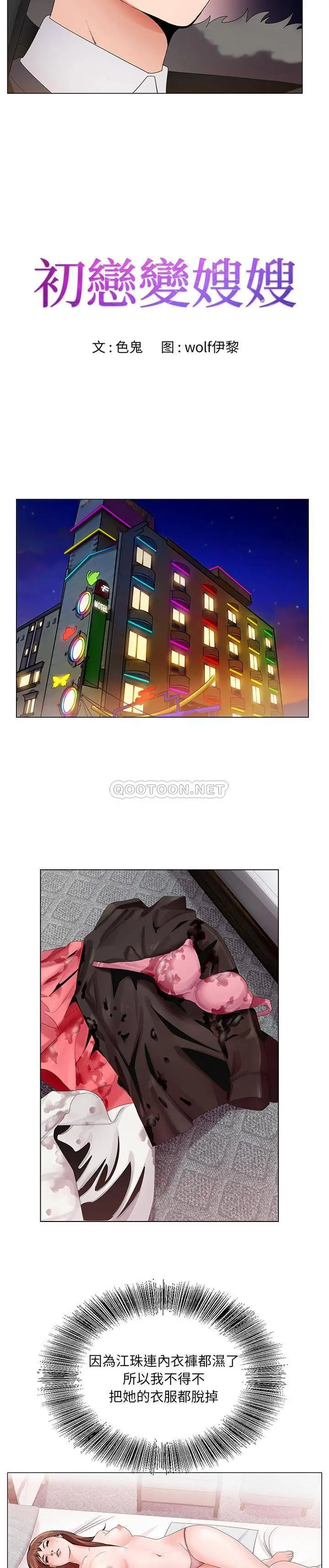 漫画《初恋变嫂嫂》第2章第3张图