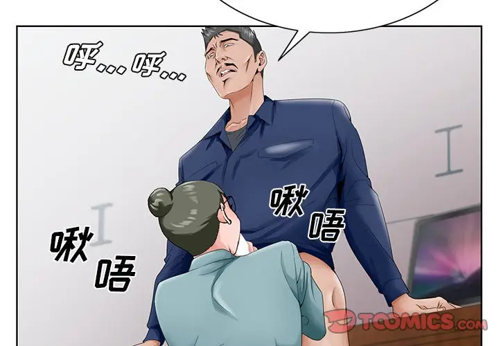 漫画《初恋变嫂嫂》第29章第2张图