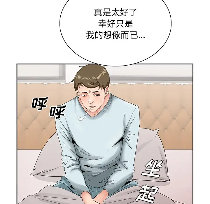 漫画《初恋变嫂嫂》第29章第97张图
