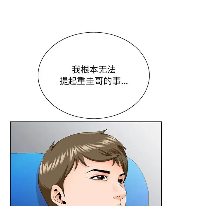 漫画《初恋变嫂嫂》第30章第107张图