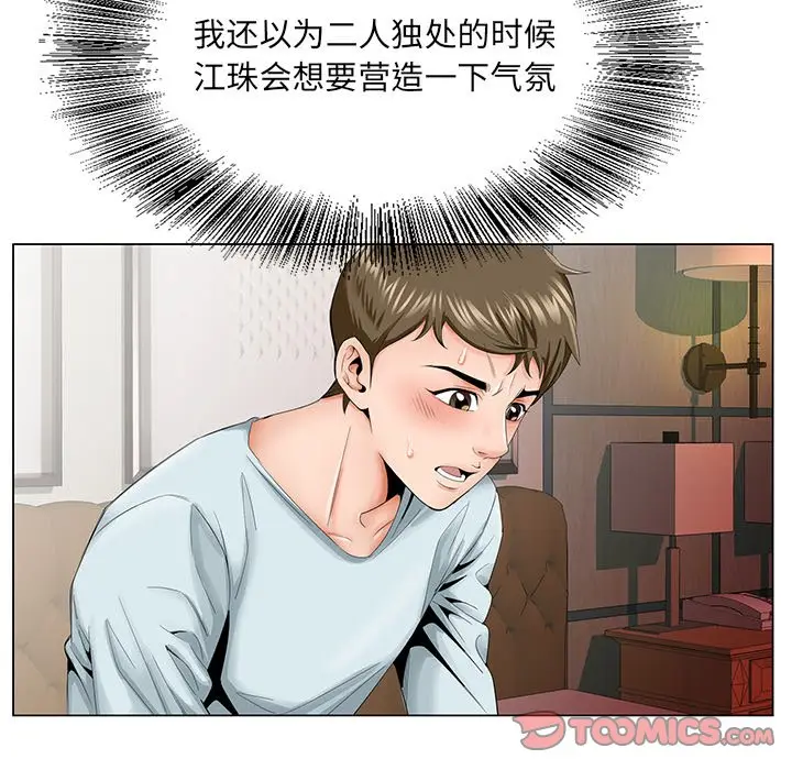 漫画《初恋变嫂嫂》第30章第14张图