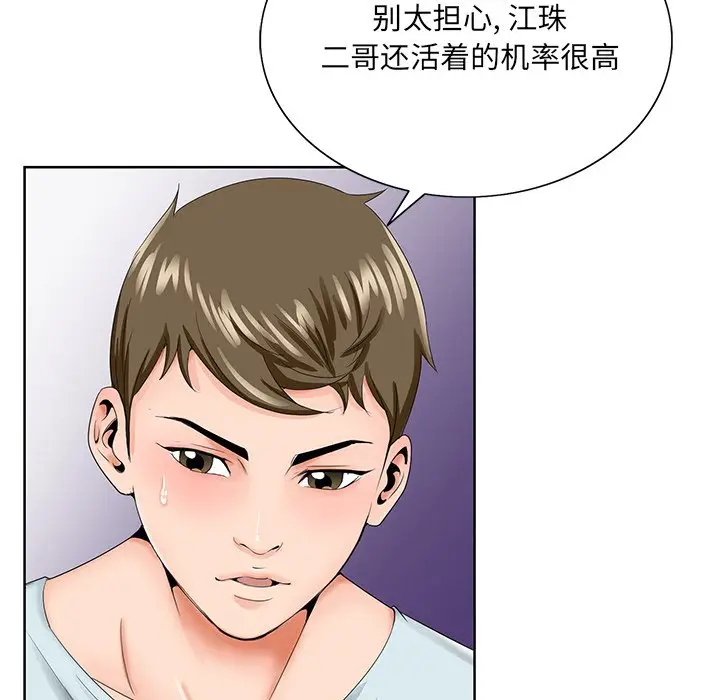 漫画《初恋变嫂嫂》第30章第35张图
