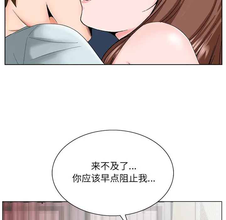 漫画《初恋变嫂嫂》第30章第53张图