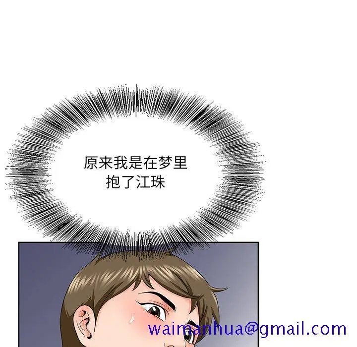 漫画《初恋变嫂嫂》第30章第71张图