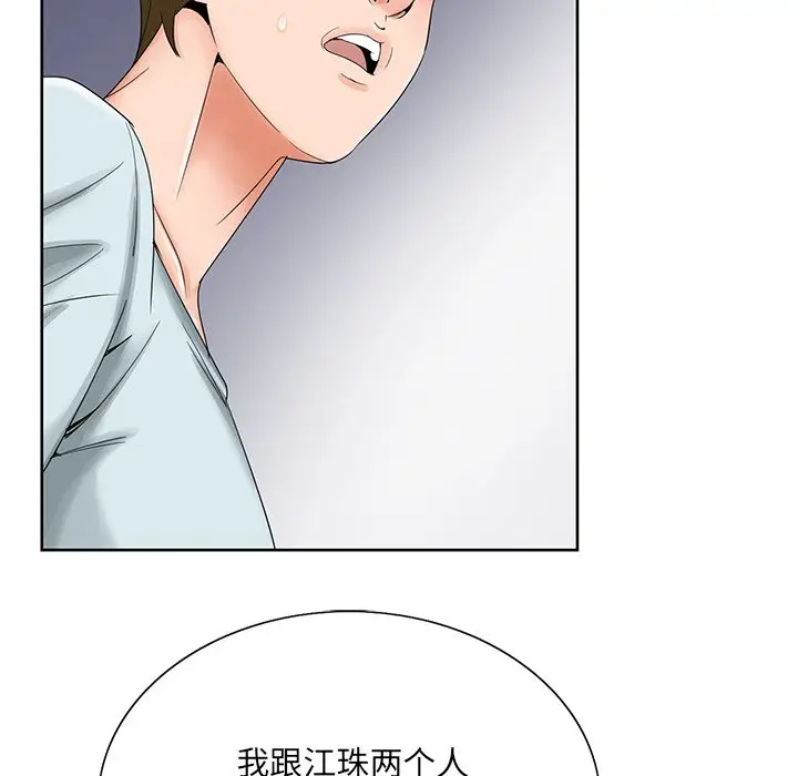 漫画《初恋变嫂嫂》第30章第72张图