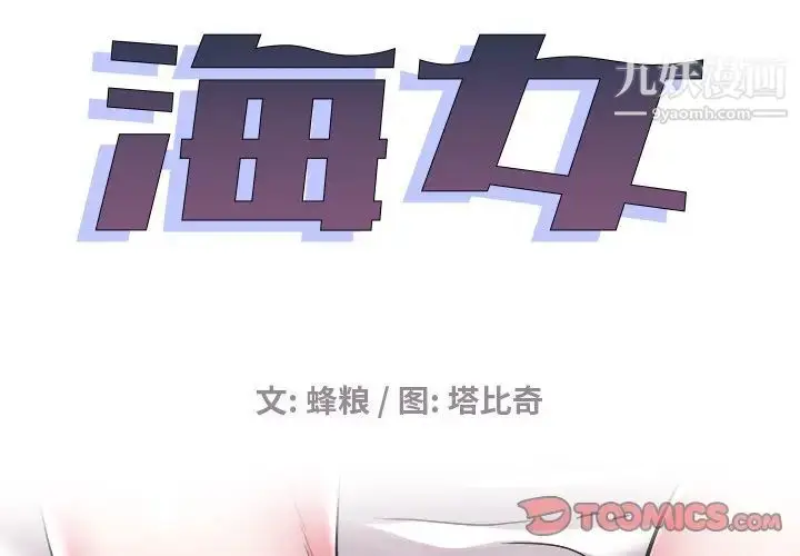 漫画《海女》第26话第2张图