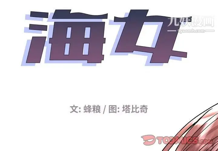 漫画《海女》第41话第2张图