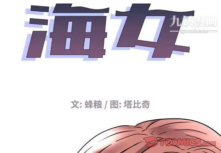 漫画《海女》第42话第2张图