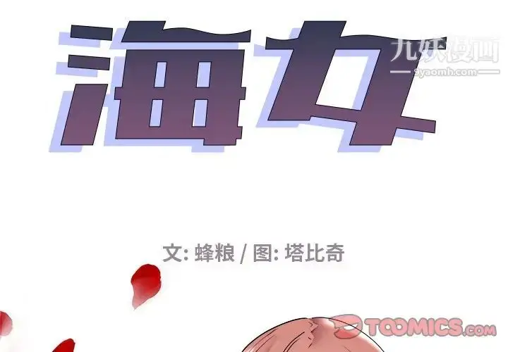 漫画《海女》第48话第2张图