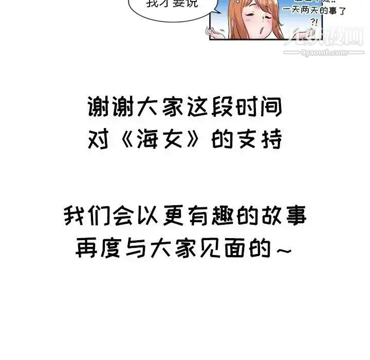 漫画《海女》第48话第93张图