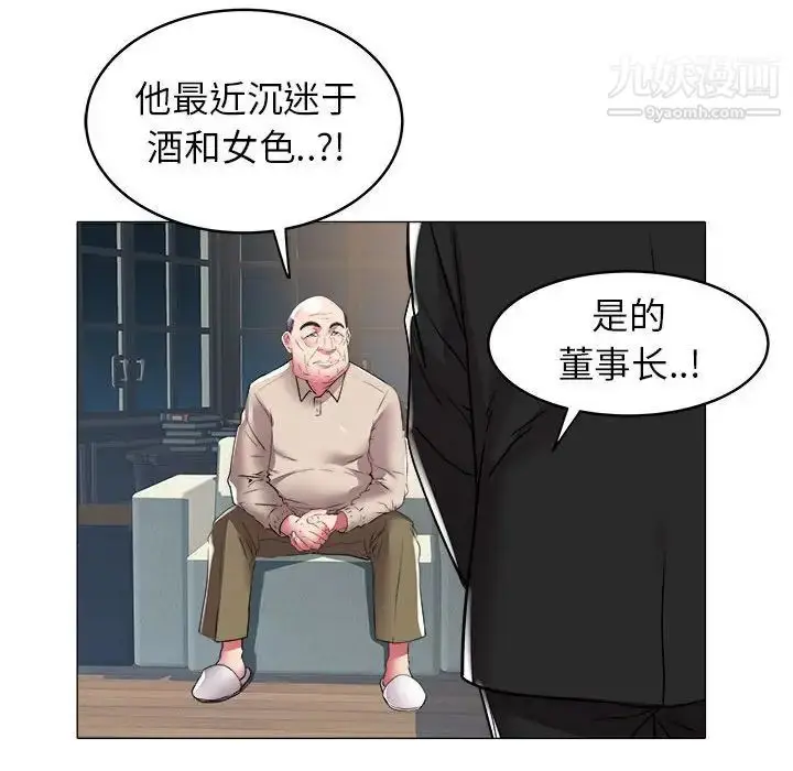 漫画《海女》第35话第16张图