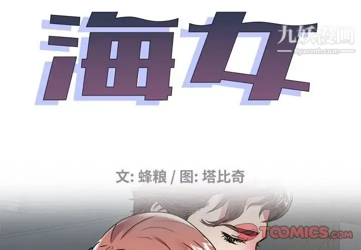 漫画《海女》第35话第2张图