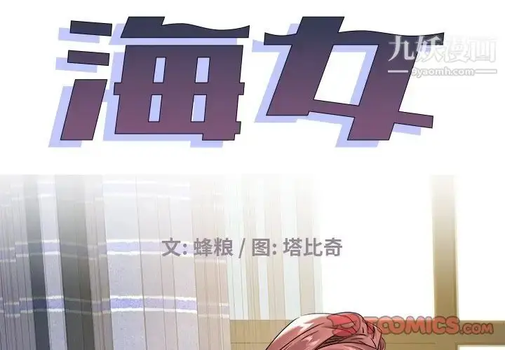 漫画《海女》第44话第2张图
