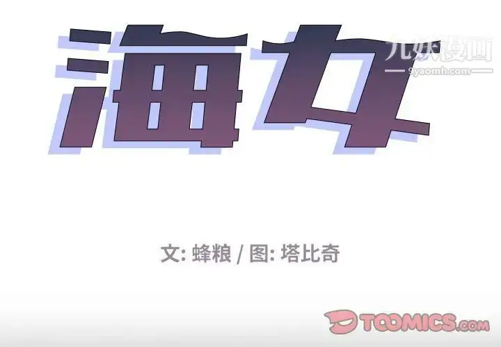 漫画《海女》第30话第2张图