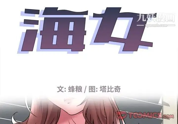 漫画《海女》第28话第2张图