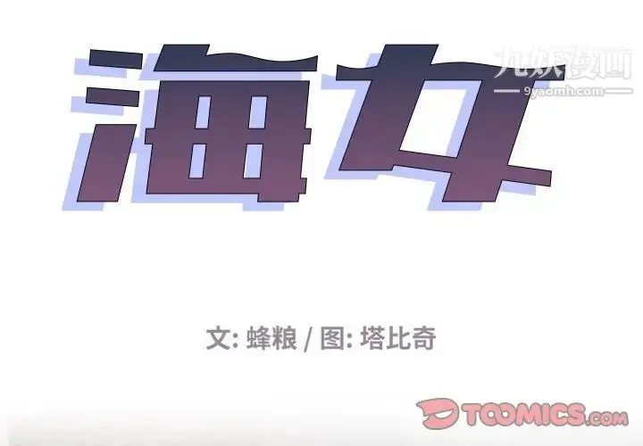 漫画《海女》第39话第2张图
