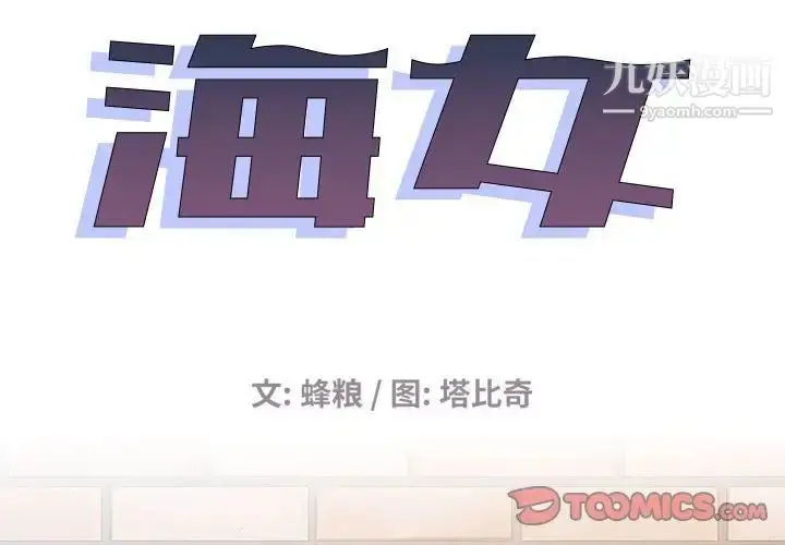 漫画《海女》第31话第2张图