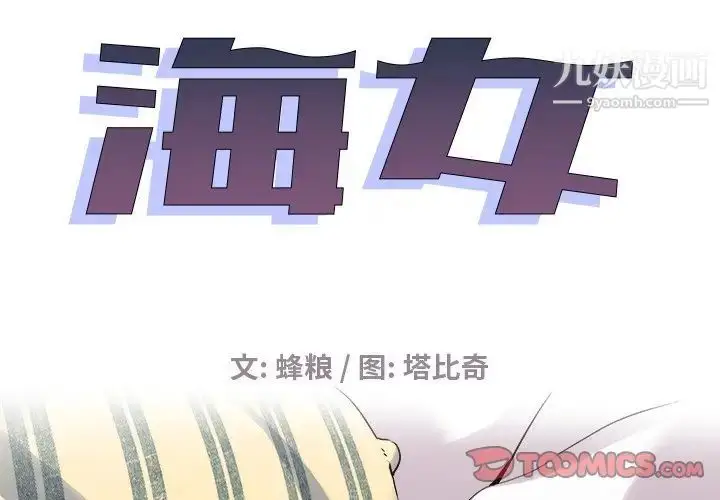 漫画《海女》第27话第2张图