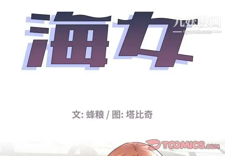 漫画《海女》第36话第2张图
